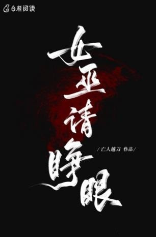 Phù Thuỷ Xin Tỉnh Giấc