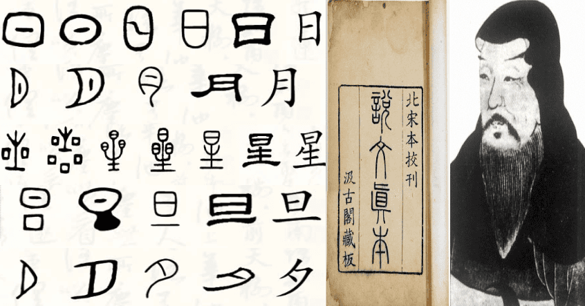 Thuyết Văn Giải Tự Gallery 2
