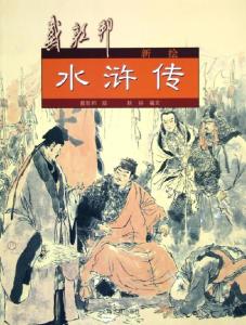 Thủy Hử Có Thật Không? Gallery 2