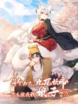 Cửu Vĩ Yêu Đế Sao Lại Thành Nương Tử Ta Gallery 1