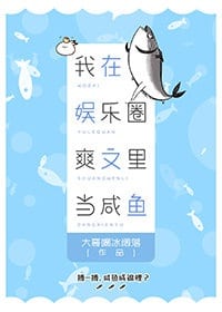 Cuộc sống cá mặn của tôi trong giới giải trí sảng văn Gallery 1