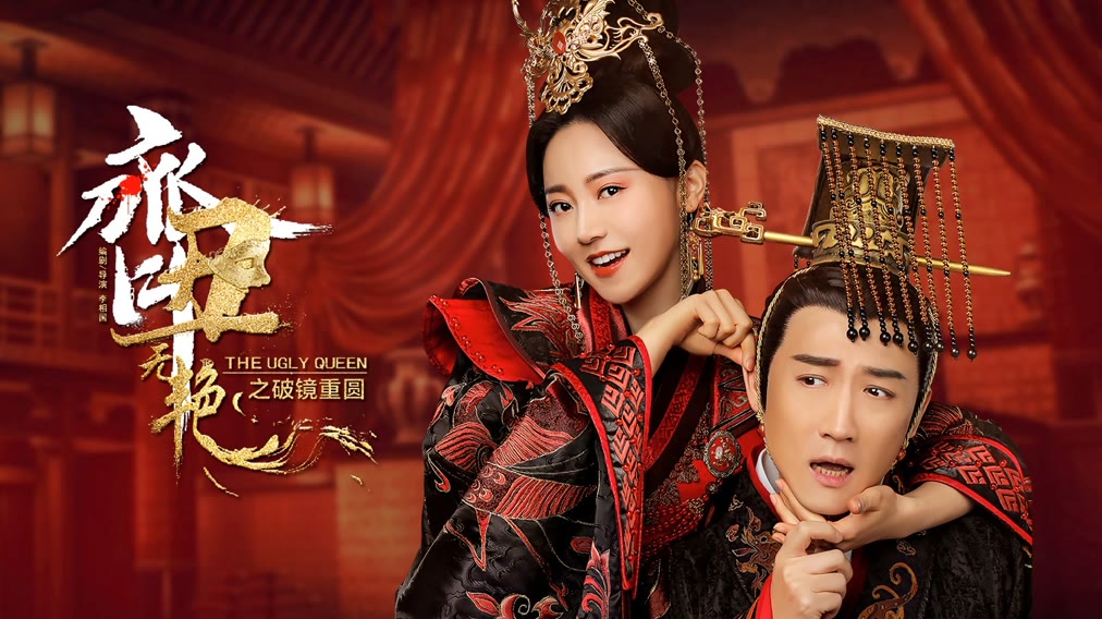 Tề Sửu Vô Diệm Gương Vỡ Lại Lành