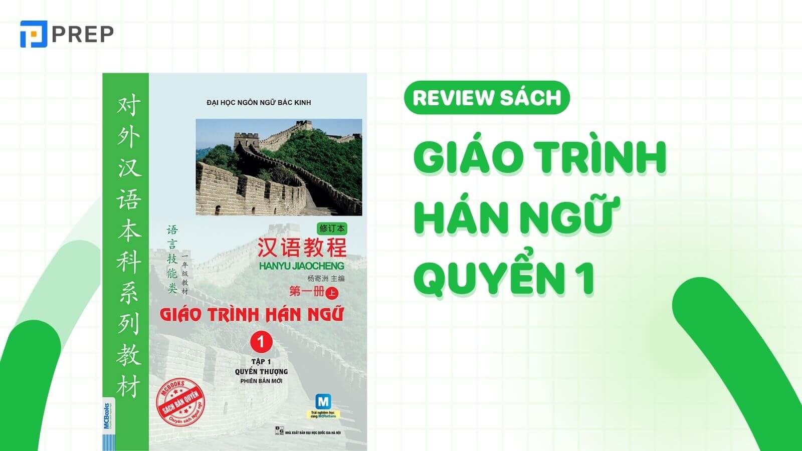Hán Ngữ 1 PDF: Tài Liệu Học Tập Tiếng Trung Quốc Cấp Độ Sơ Cấp Gallery 1
