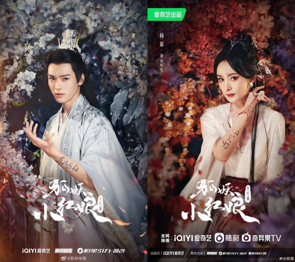 Hồ Yêu Tiểu Hồng Nương Cốt Truyện Gallery 1