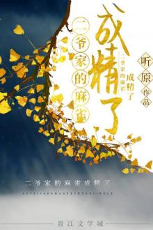 Xuyên Sách Chim Sẻ Nhà Nhị Gia Thành Tinh Rồi Gallery 1