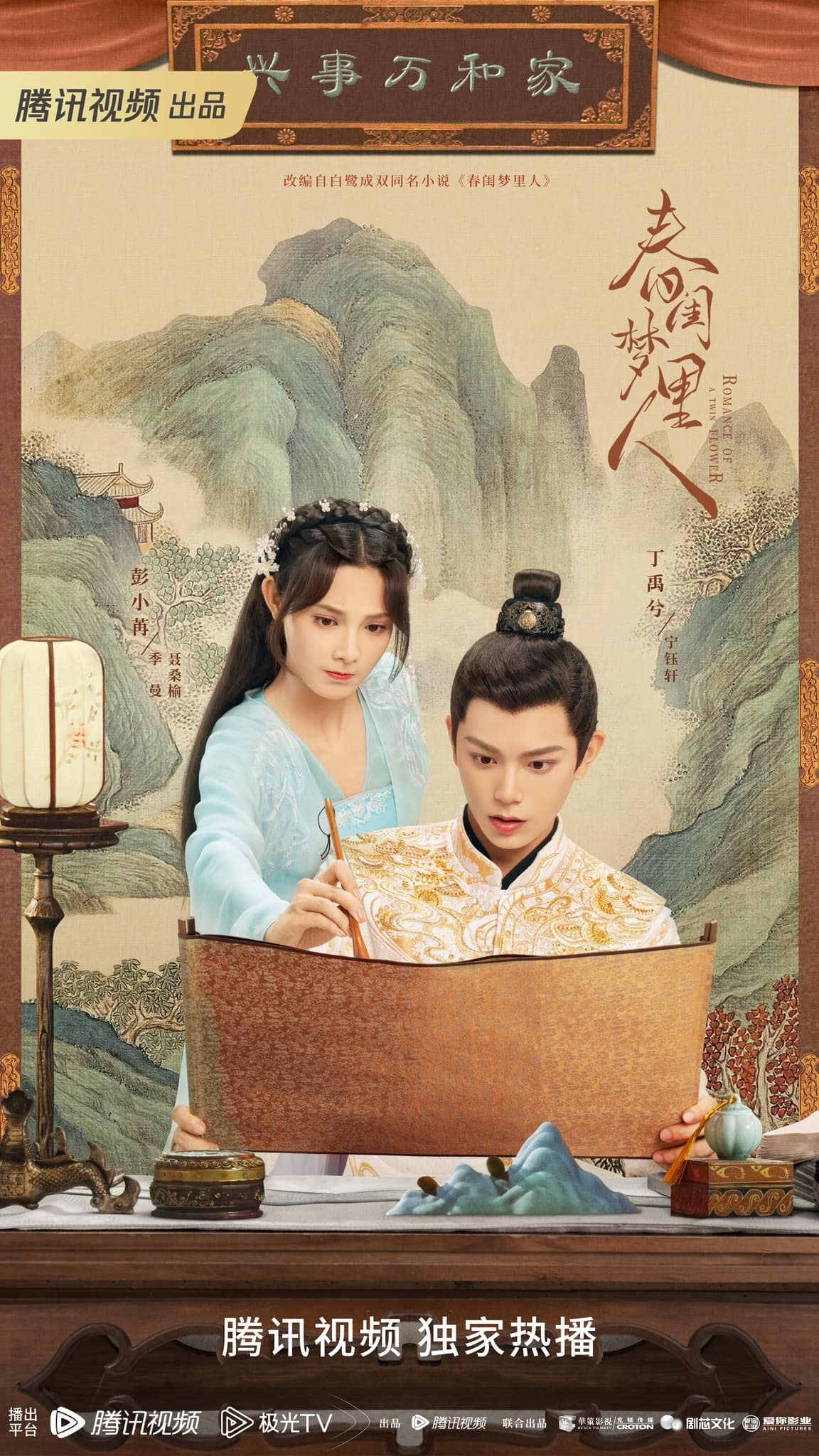 Xuân Khuê Mộng Lý Nhân Truyện Gallery 1