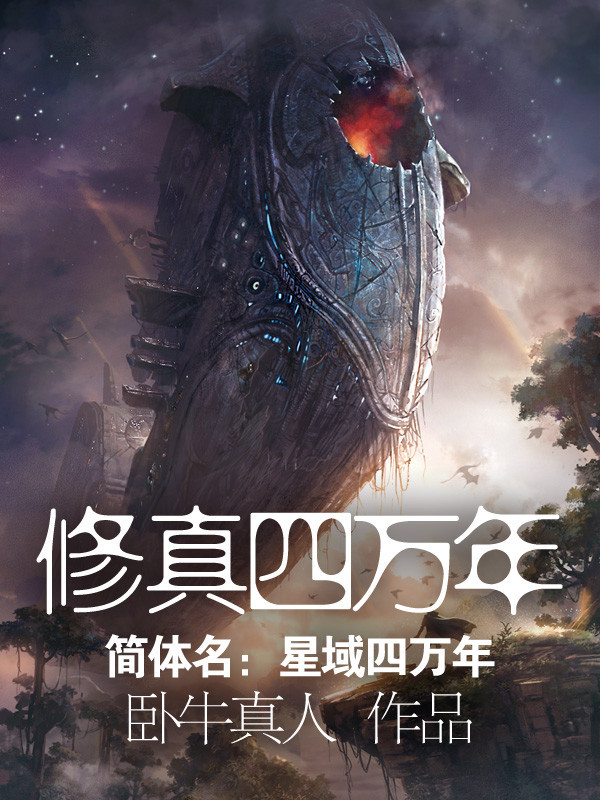 Tu Chân Tứ Vạn Niên Gallery 2