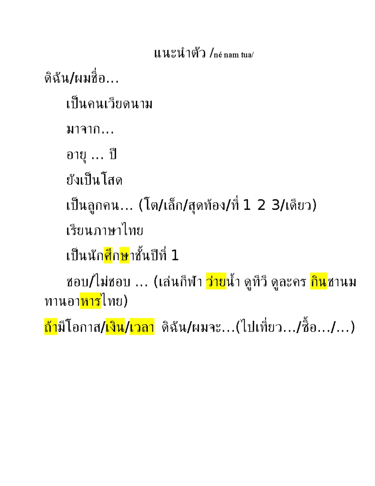 เขียนภาษาไทย Gallery 2