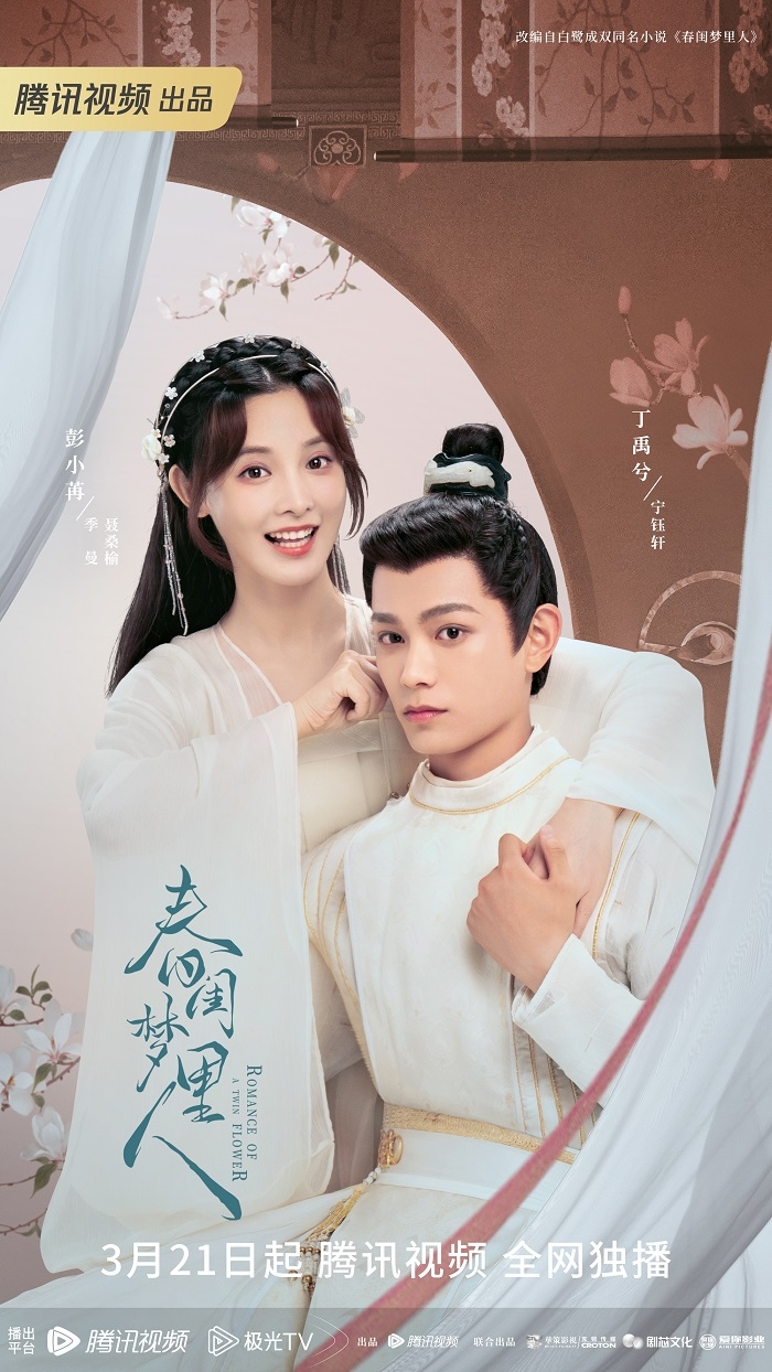 Xuân Khuê Mộng Lý Nhân Truyện