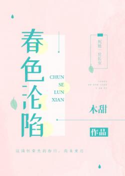 Xuân Sắc Luân Hãm