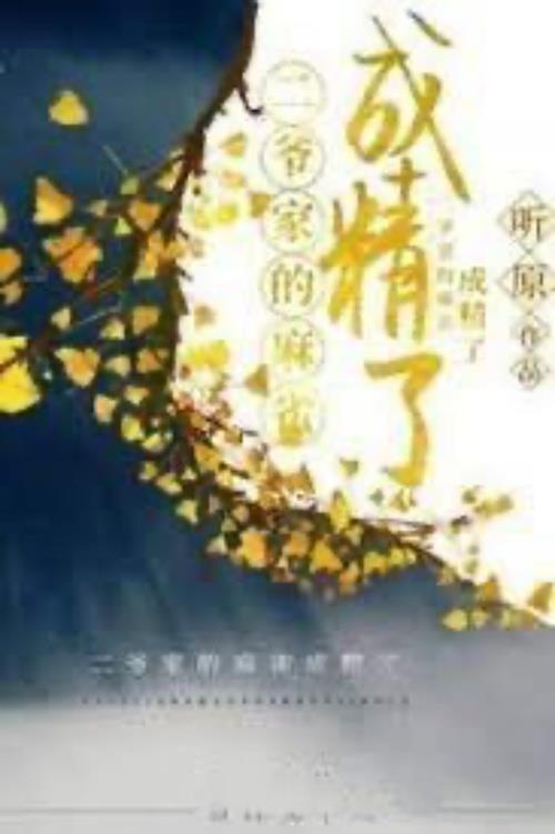 Xuyên Sách Chim Sẻ Nhà Nhị Gia Thành Tinh Rồi Gallery 2