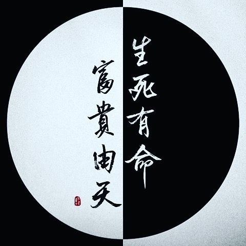 Sống Chết Có Số, Phú Quý Tại Trời: Hình Xăm Và Ý Nghĩa Gallery 1