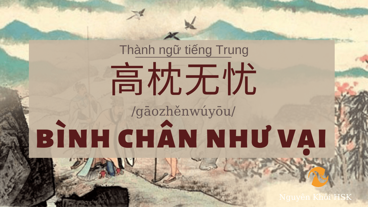 Bình chân như vại là gì? Gallery 1