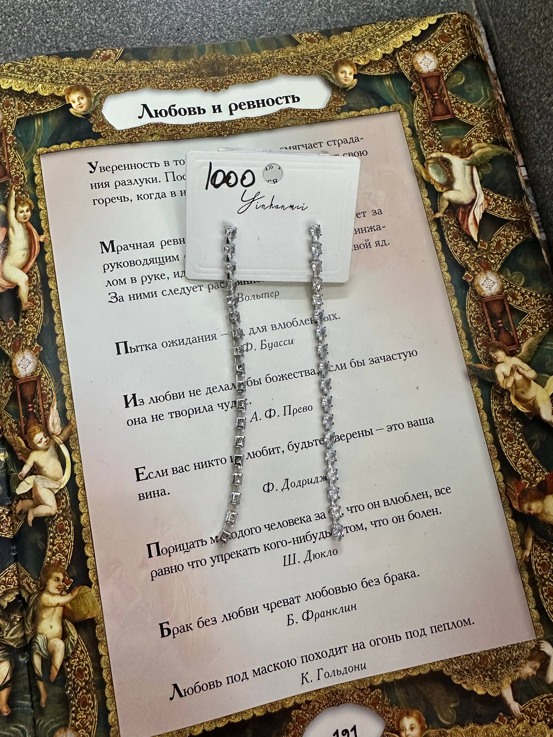 Серьги - 1