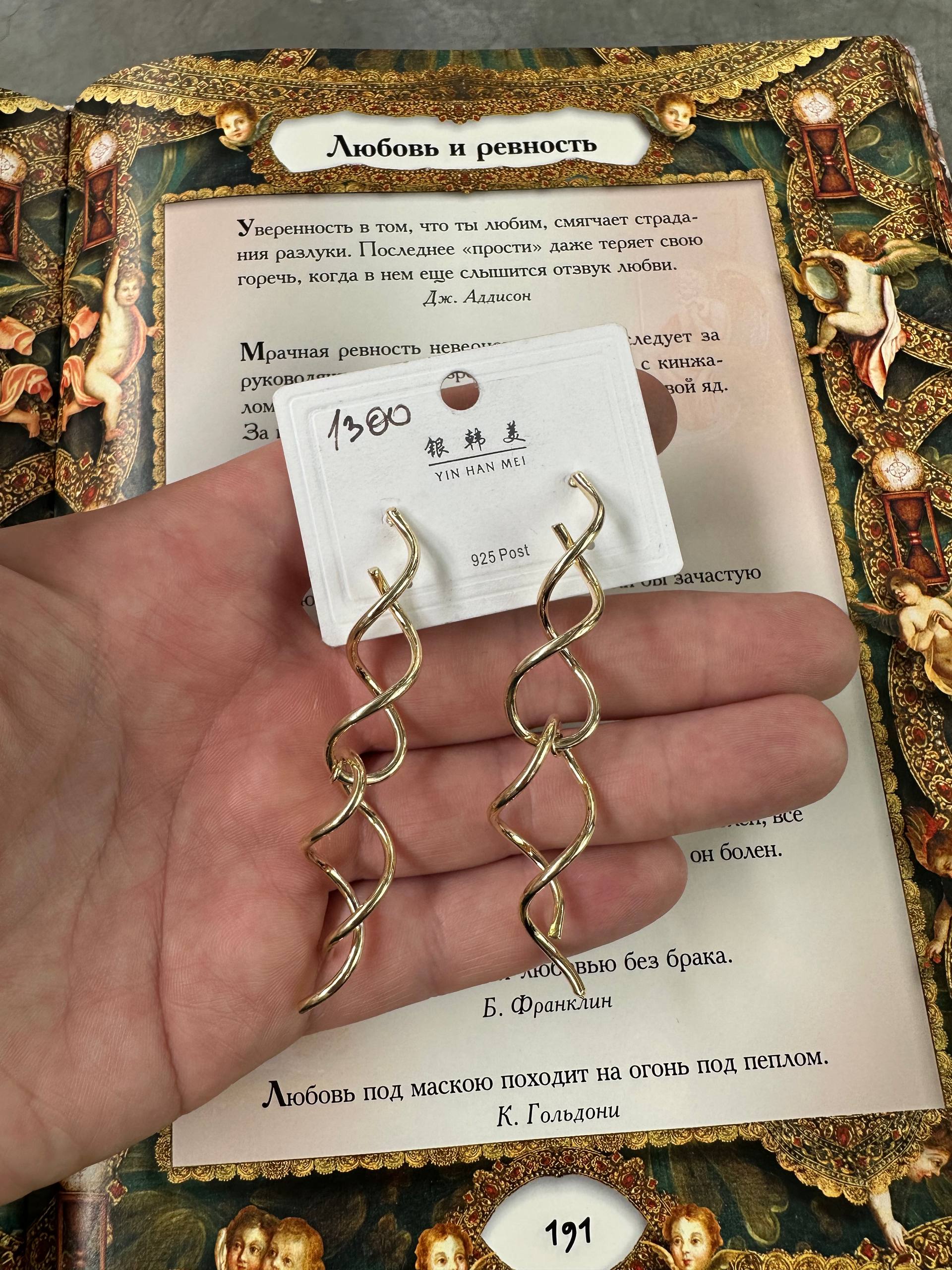 Серьги - 1