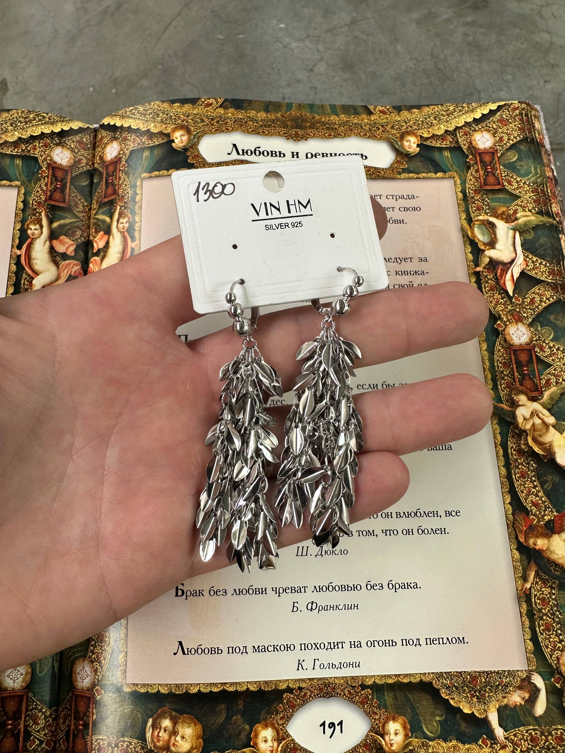 Серьги - 1