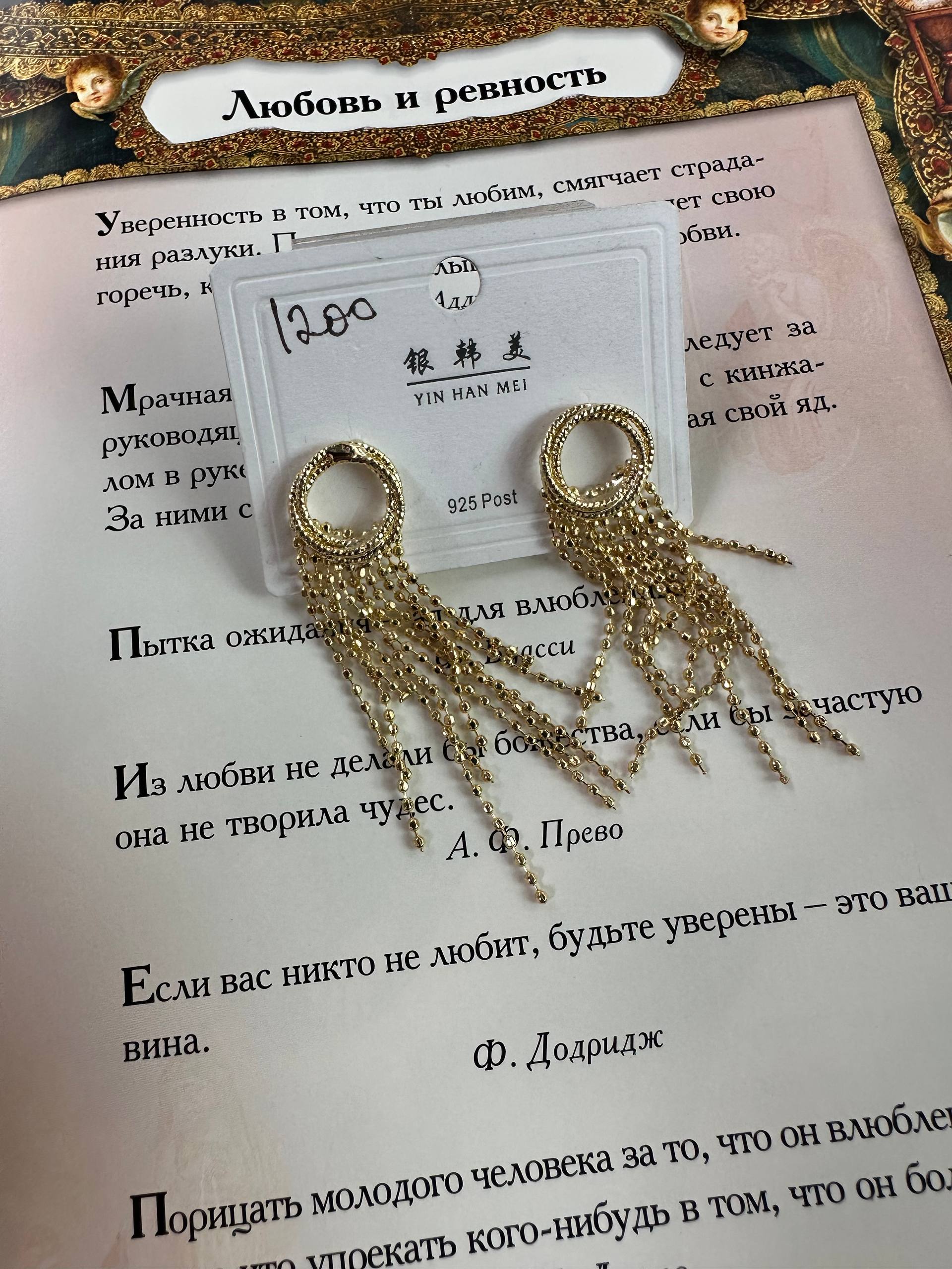 Серьги - 1