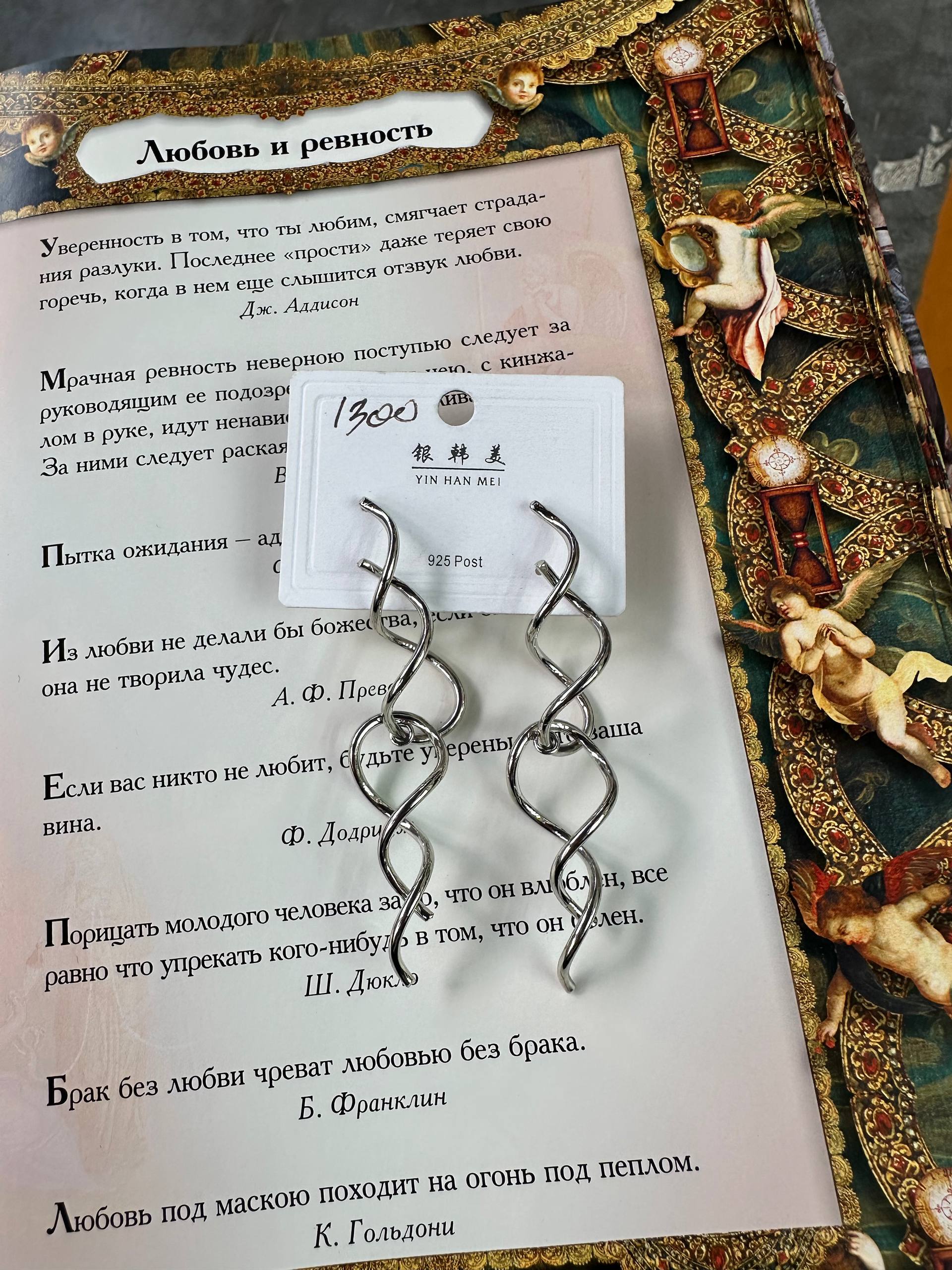Серьги - 1