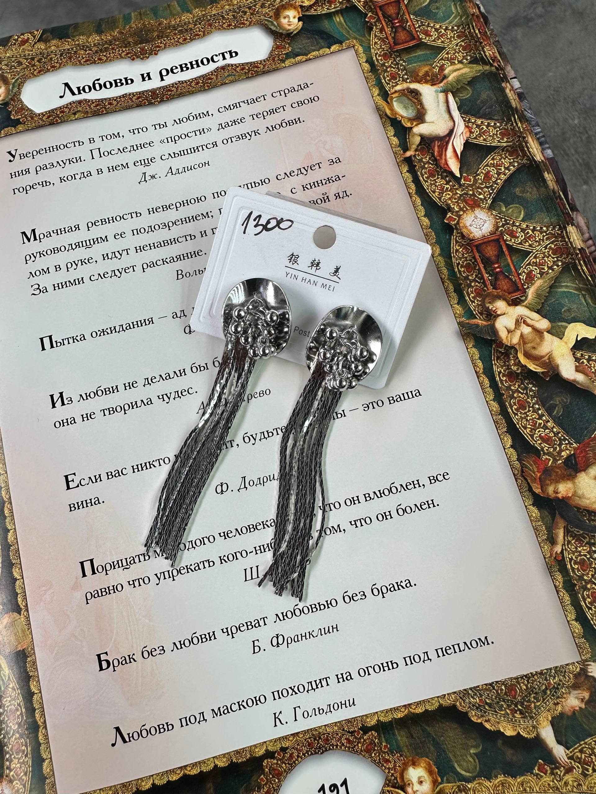Серьги - 1