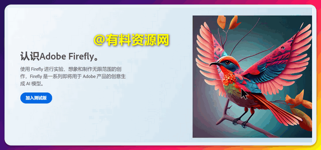Adobe推出AI图像生成服务—Firefly（附申请地址）