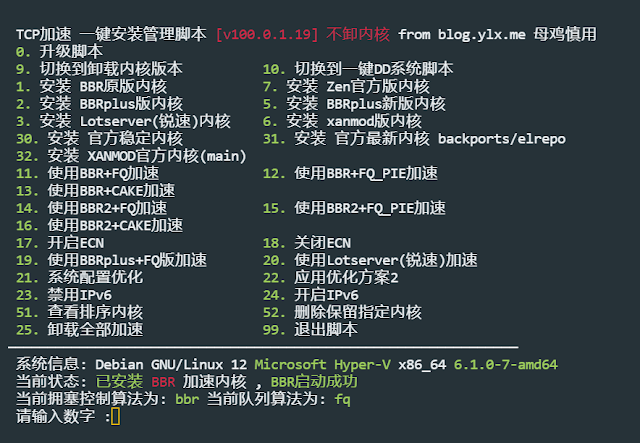 TCP加速一键安装管理脚本（含BBR.锐速多版本集合）