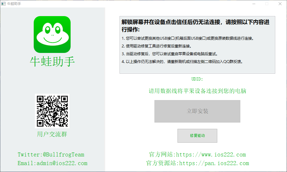iOS虚拟定位 IPA签名工具-牛蛙助手