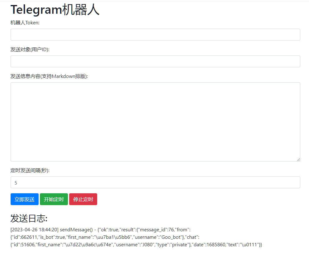 Telegram Bot主动消息测试工具