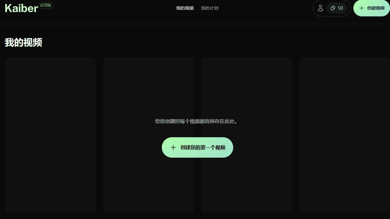 Kaiber AI视频生成引擎