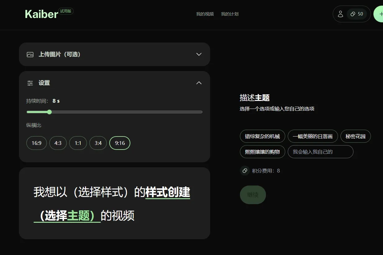Kaiber AI视频生成引擎
