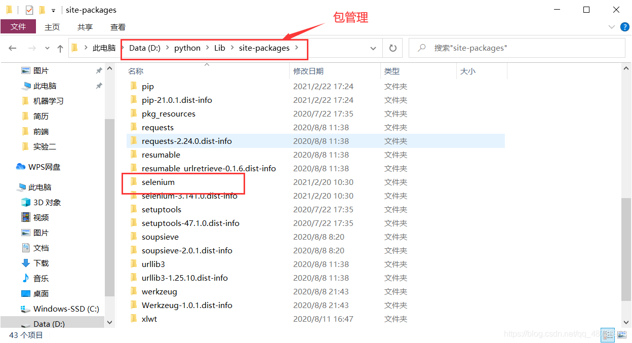 Selenium安装教程