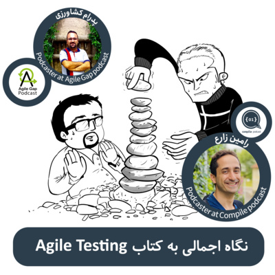 نگاه اجمالی به کتاب تست چابک (Agile Testing)