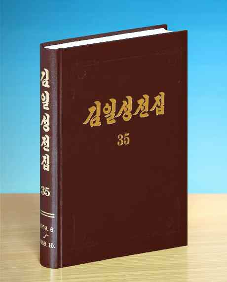 Vol. 35 of "Complete Collection of Kim Il Sung ’s Works" Published in DPRK