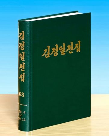 Vol. 63 of "Complete Collection of Kim Jong Il ’s Works" Published