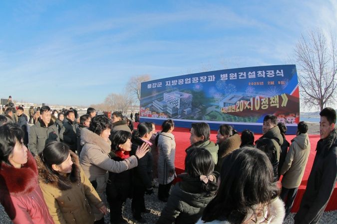 Groundbreaking Ceremony of Regional-Industry Factories and Hospital Held in Ryonggang County of DPRK - Image 5