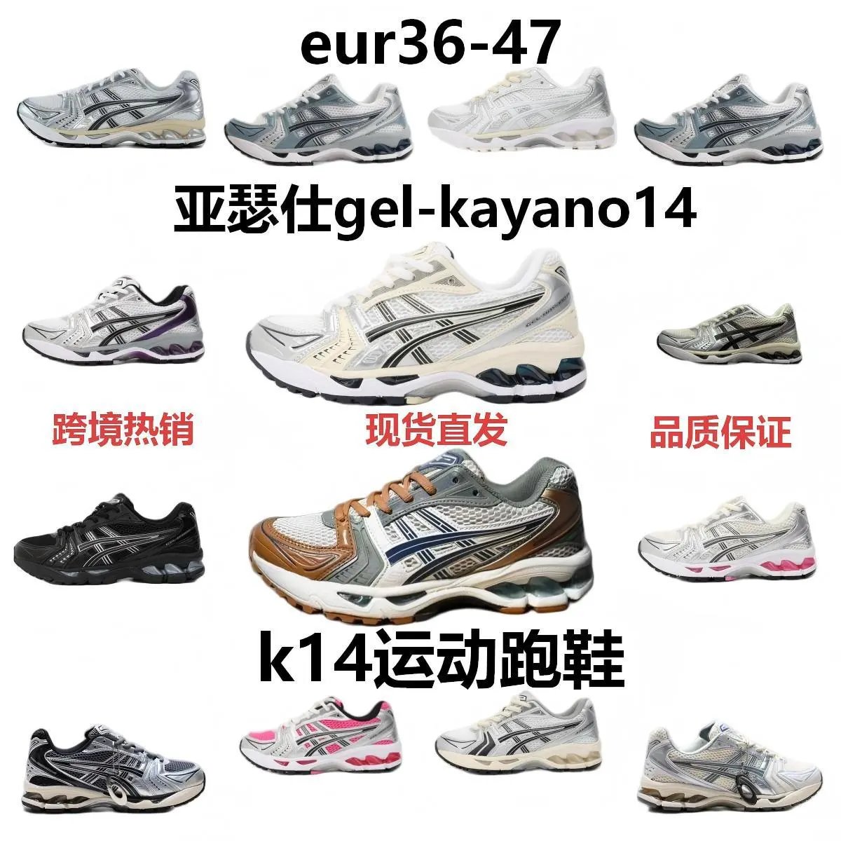 ASICS GEL-KAYANO 14