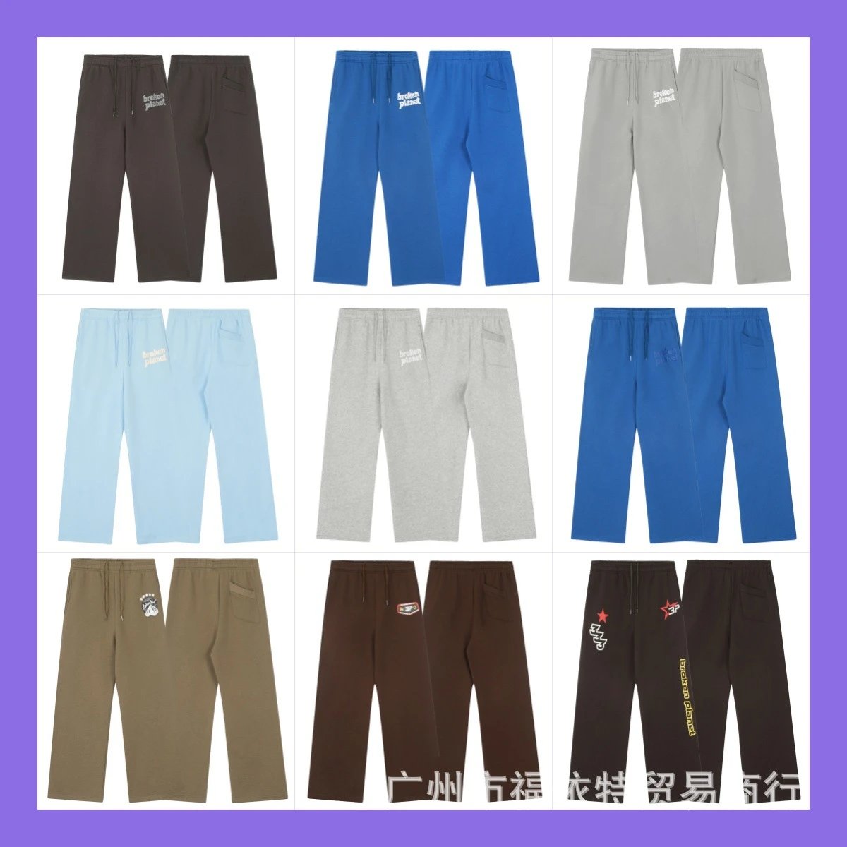 Broken Planet Market Straight Leg Sweatpants