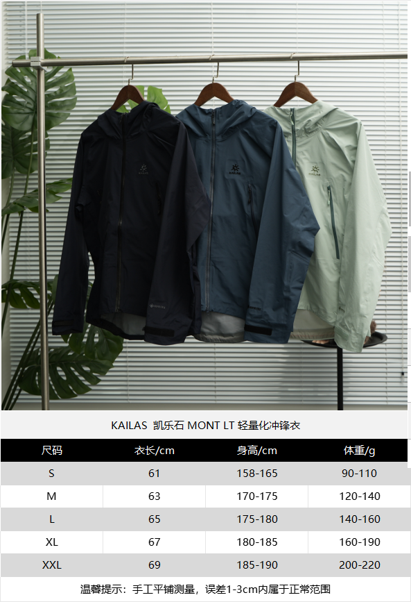 Kailas Shell Jacket qc 2