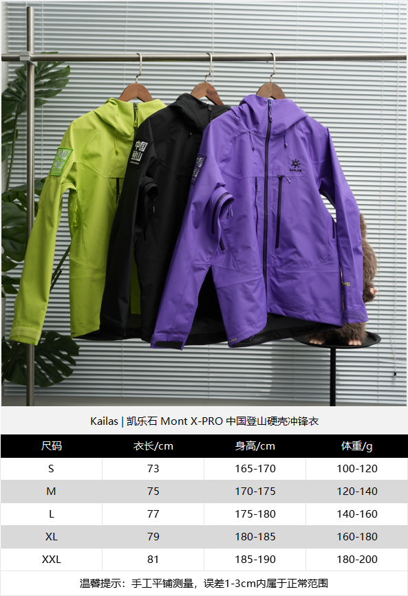 Kailas Shell Jacket qc 2