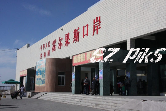Korgas Border Crossing
