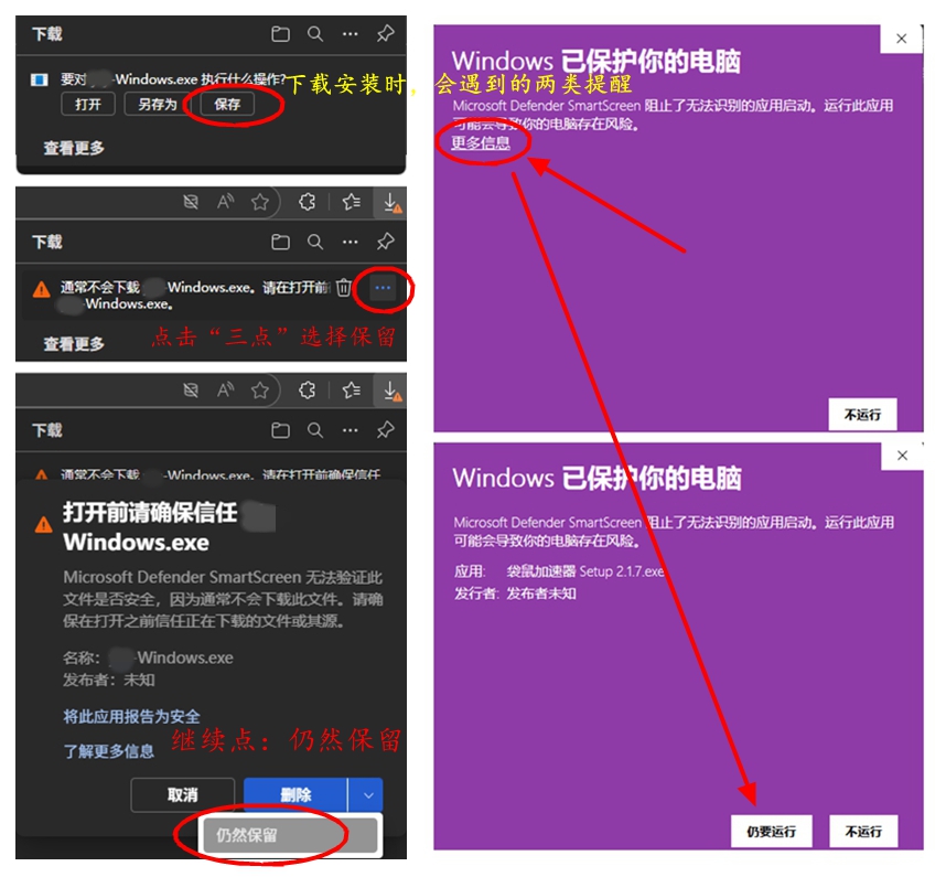Windows 风险提示示意