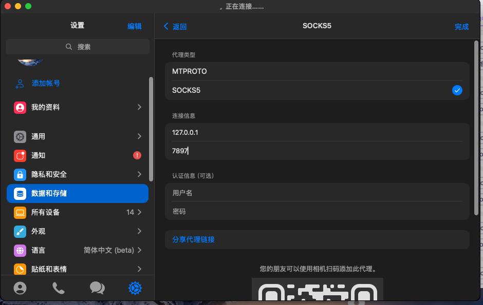 Mac Telegram 代理说明