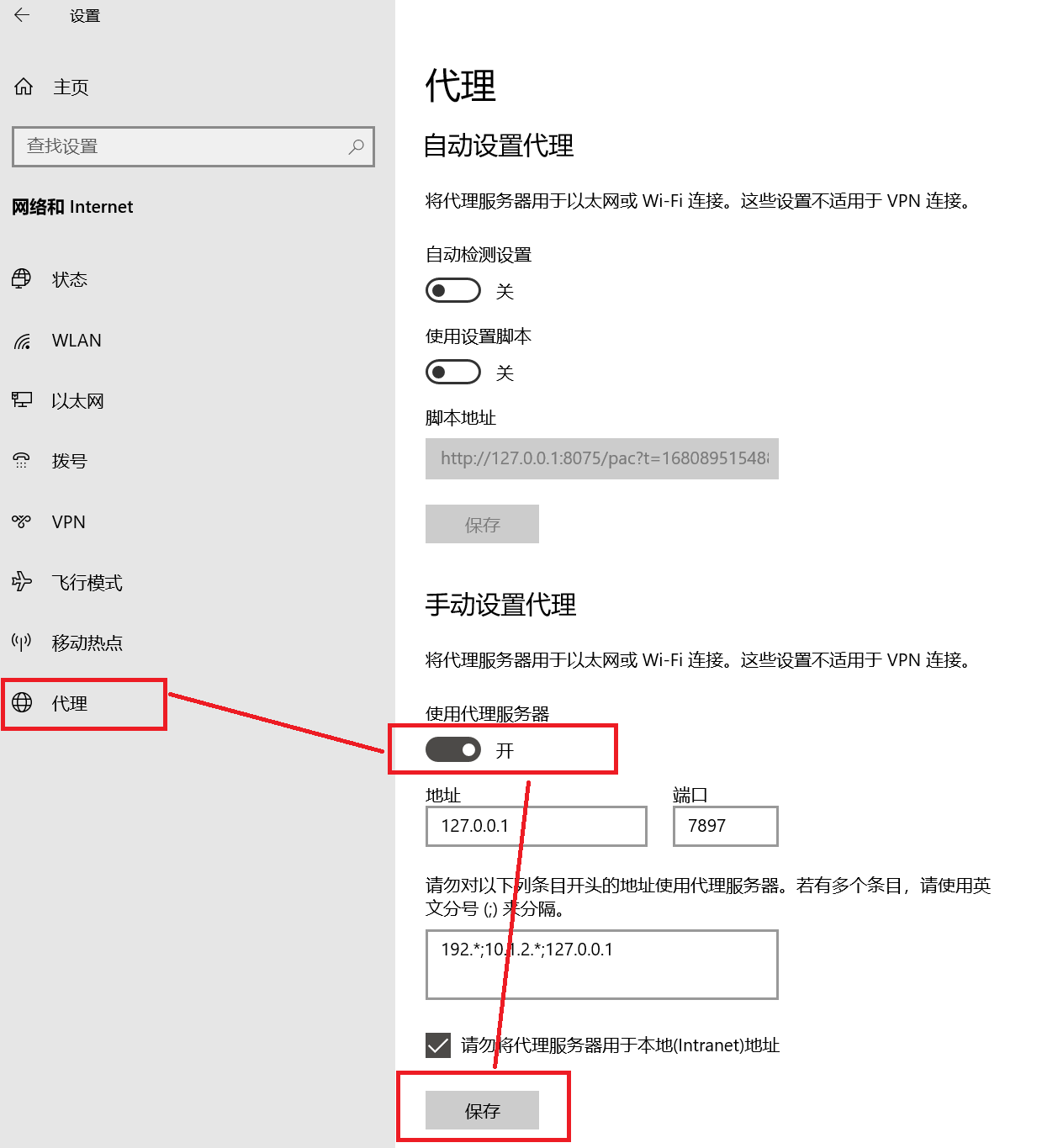 关闭系统代理示意