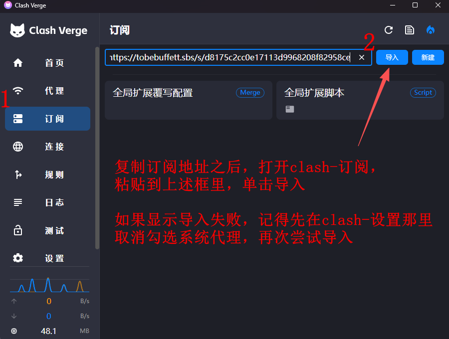 手动导入订阅步骤截图2