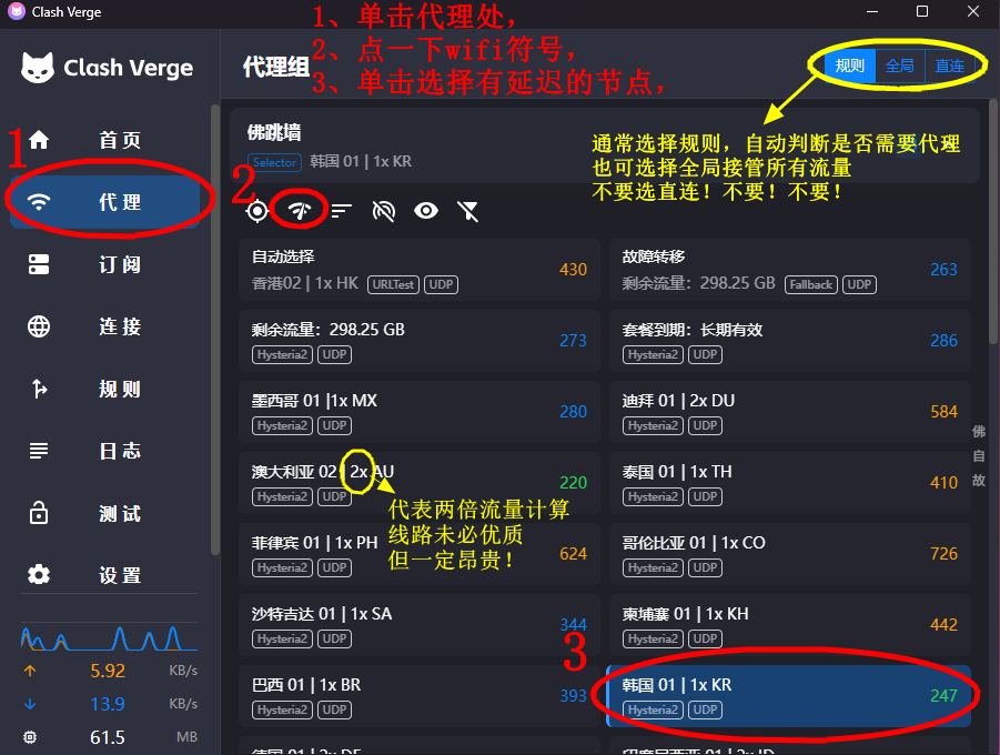 开启代理与模式选择截图