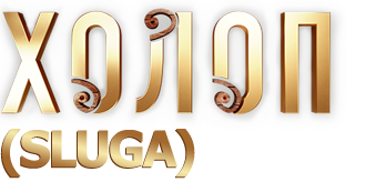 Sluga (Kholop)