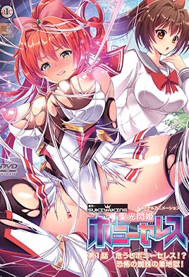 Seikou Senki Pony Celes 1
