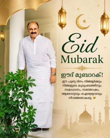 ഏവർക്കും സന്തോഷം നിറഞ്ഞ വലിയ പെരുന്നാൾ ആശംസകൾ!❤️