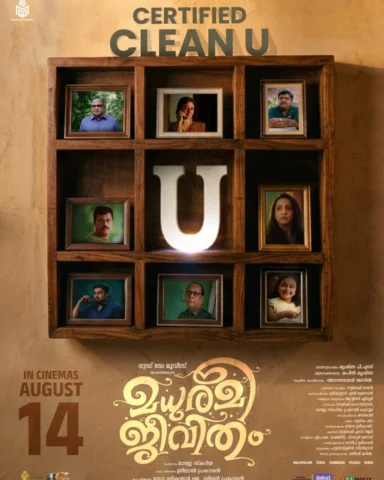 ‘മധുരമീ ജീവിതം’ ഓഗസ്റ്റ് 14 ന്. !!❤️😍 Clean U Certified 🥰