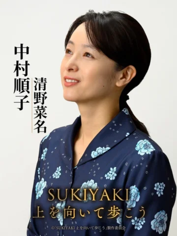 映画『SUKIYAKI 上を向いて歩こう』
公開が待ち遠しいです。
ぜひ観てください🎹。

#SUKIYAKI上を向いて歩こう