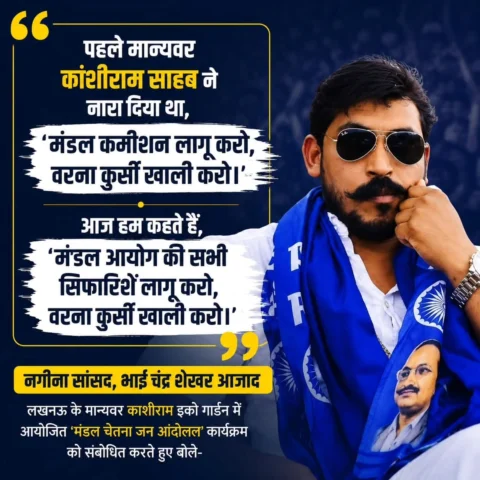 पहले मान्यवर कांशीराम साहब ने नारा दिया था, 'मंडल कमीशन लागू करो, वरना कुर्सी खा
